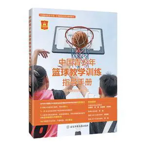 如何为篮球教练提供持续的专业辅导_2