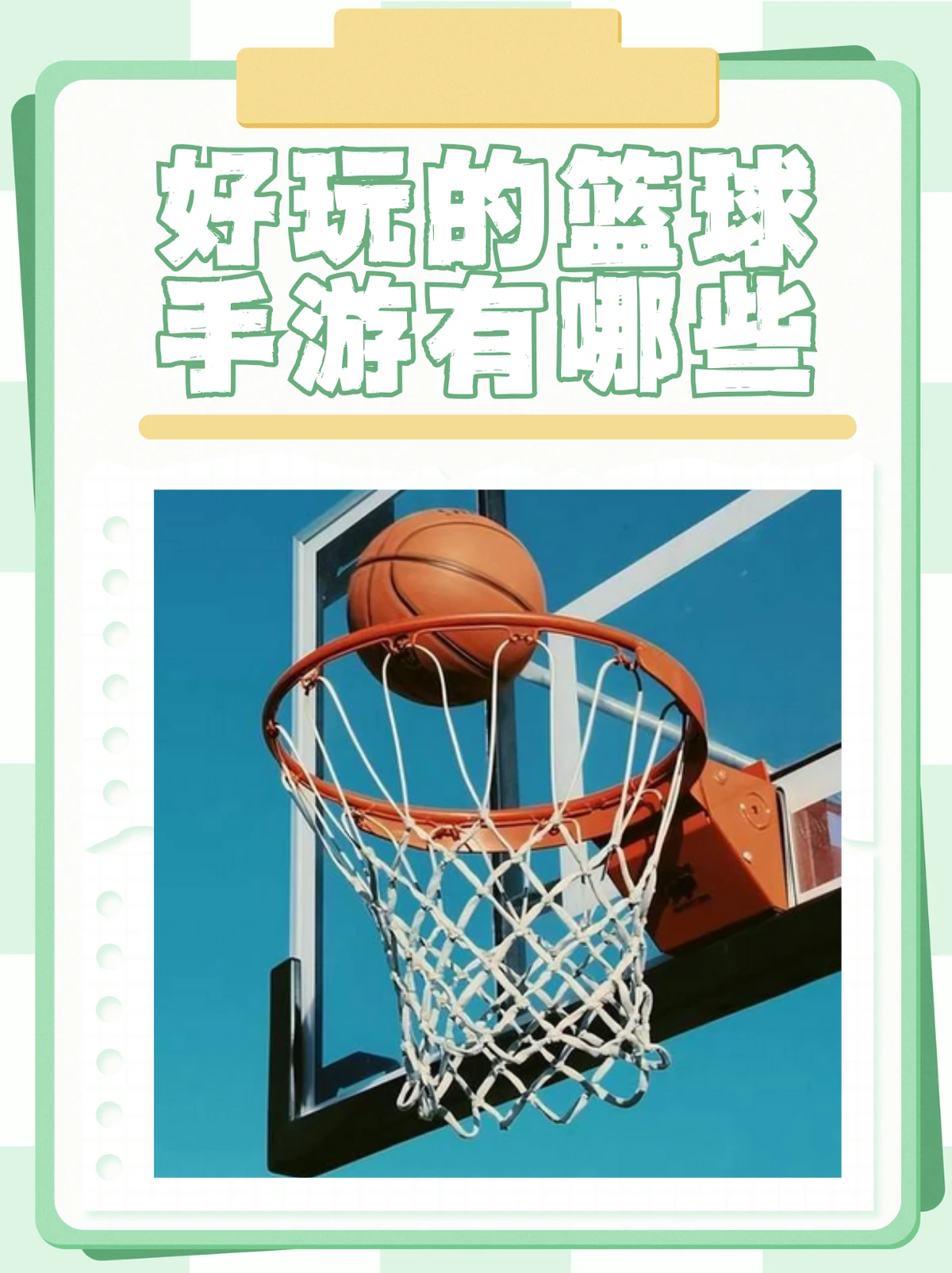 如何从篮球传说的故事中获得训练灵感_2
